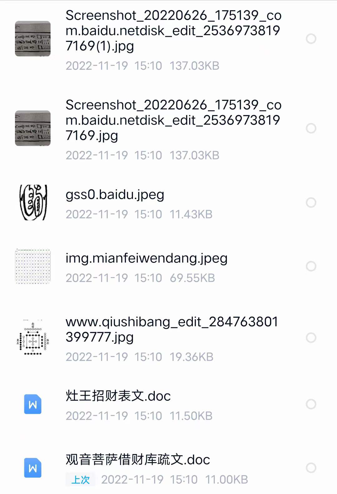 图片[2]-孙宗萍讲课民间法脉第1期催财桃花文昌秘法-真传国学