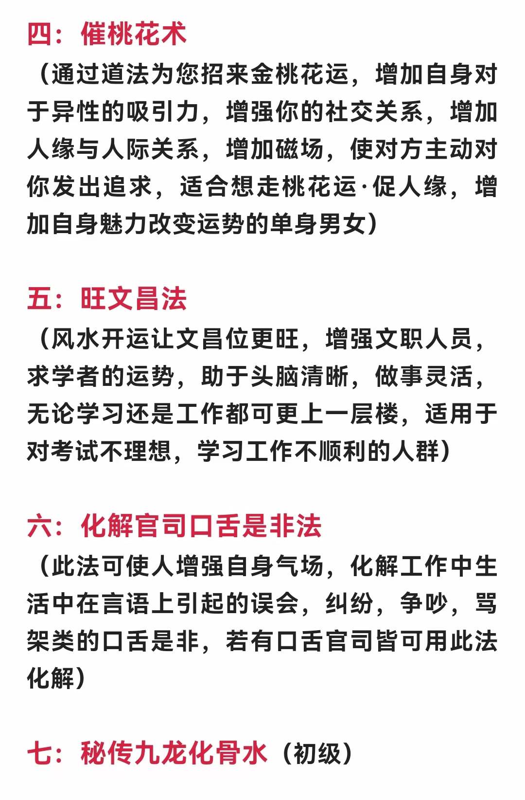 图片[4]-孙宗萍讲课民间法脉第1期催财桃花文昌秘法-真传国学