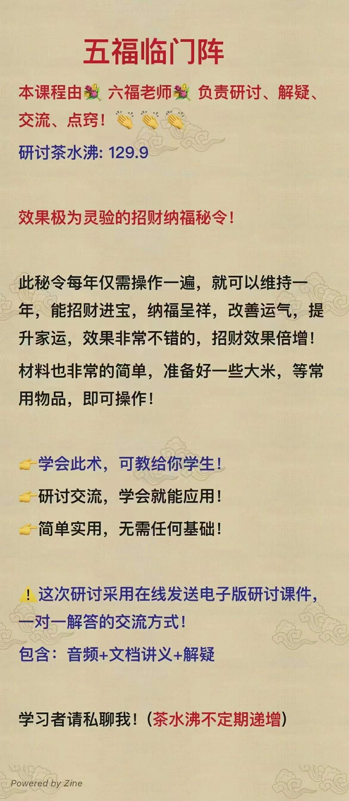 紫宸茅山仙教 第一期-真传国学