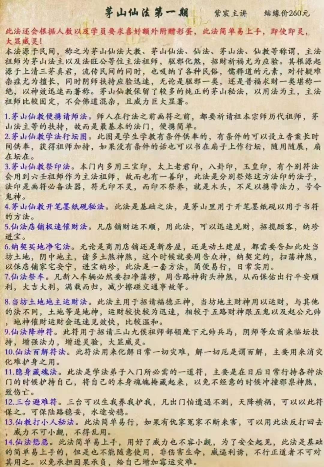 图片[2]-紫宸茅山仙教 第一期-真传国学