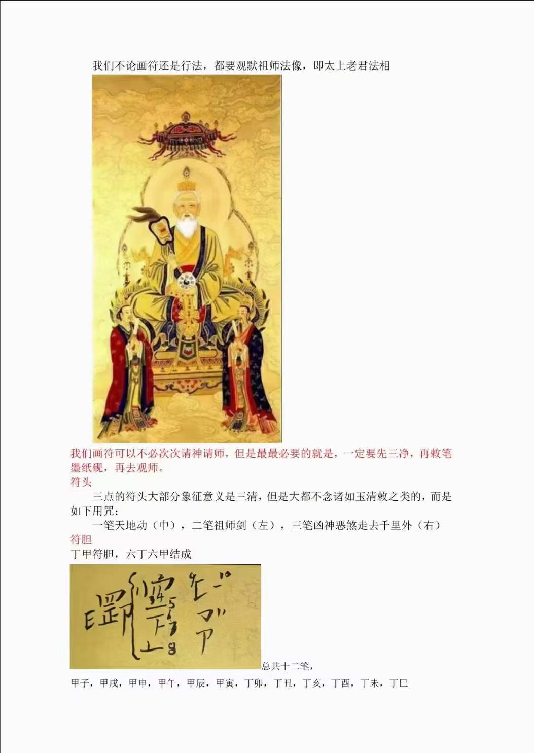 图片[3]-紫宸茅山仙教 第一期-真传国学