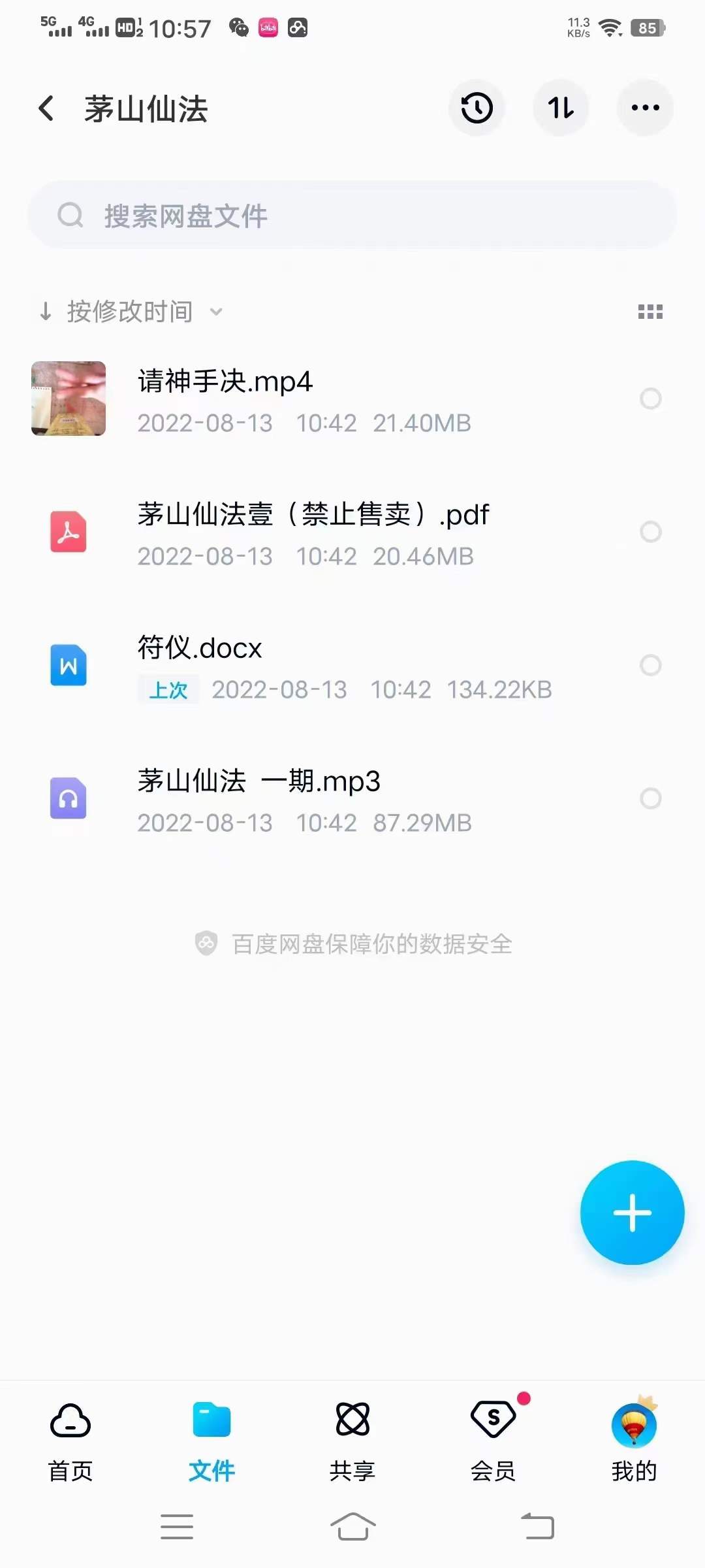 图片[4]-紫宸茅山仙教 第一期-真传国学