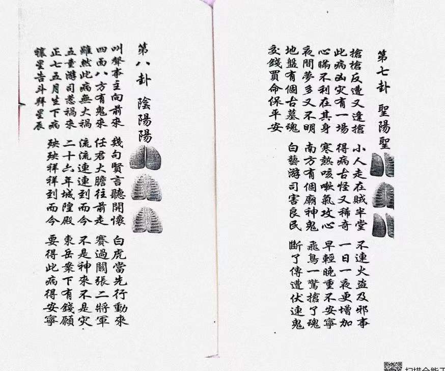 图片[8]-道家打卦问事 卦金书（3册）-真传国学