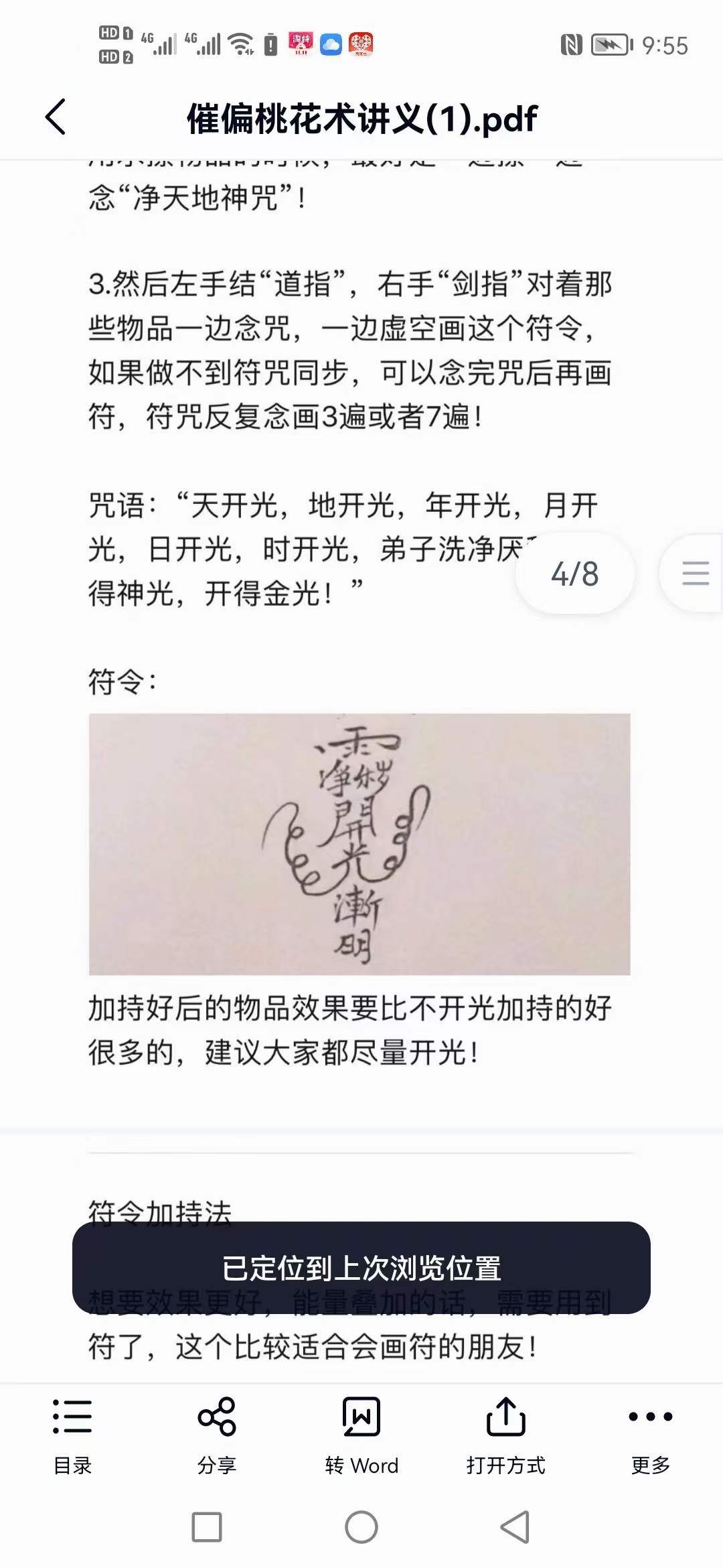 图片[2]-六福 催旺偏桃花术法-真传国学