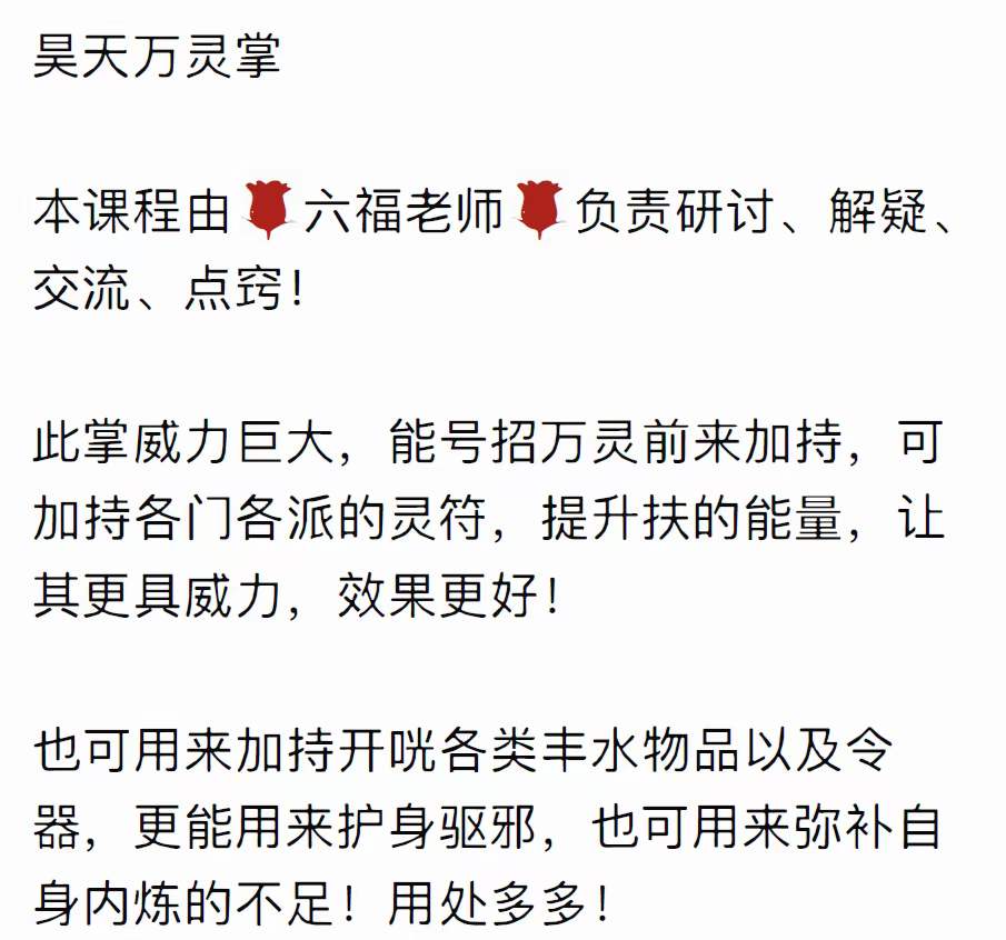 六福 昊天万灵掌-真传国学