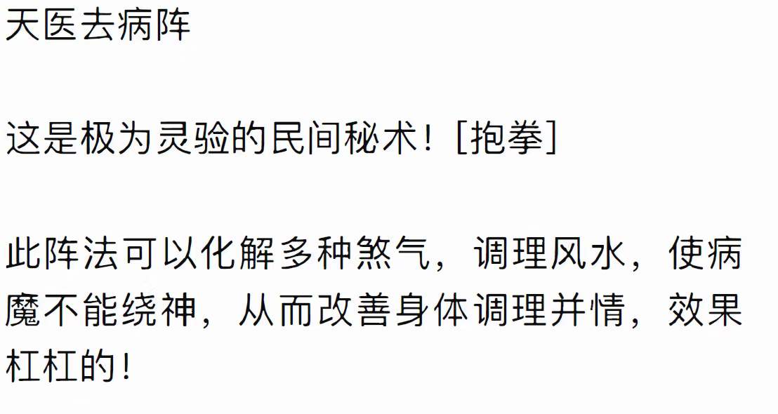 六福 天医去病阵-真传国学