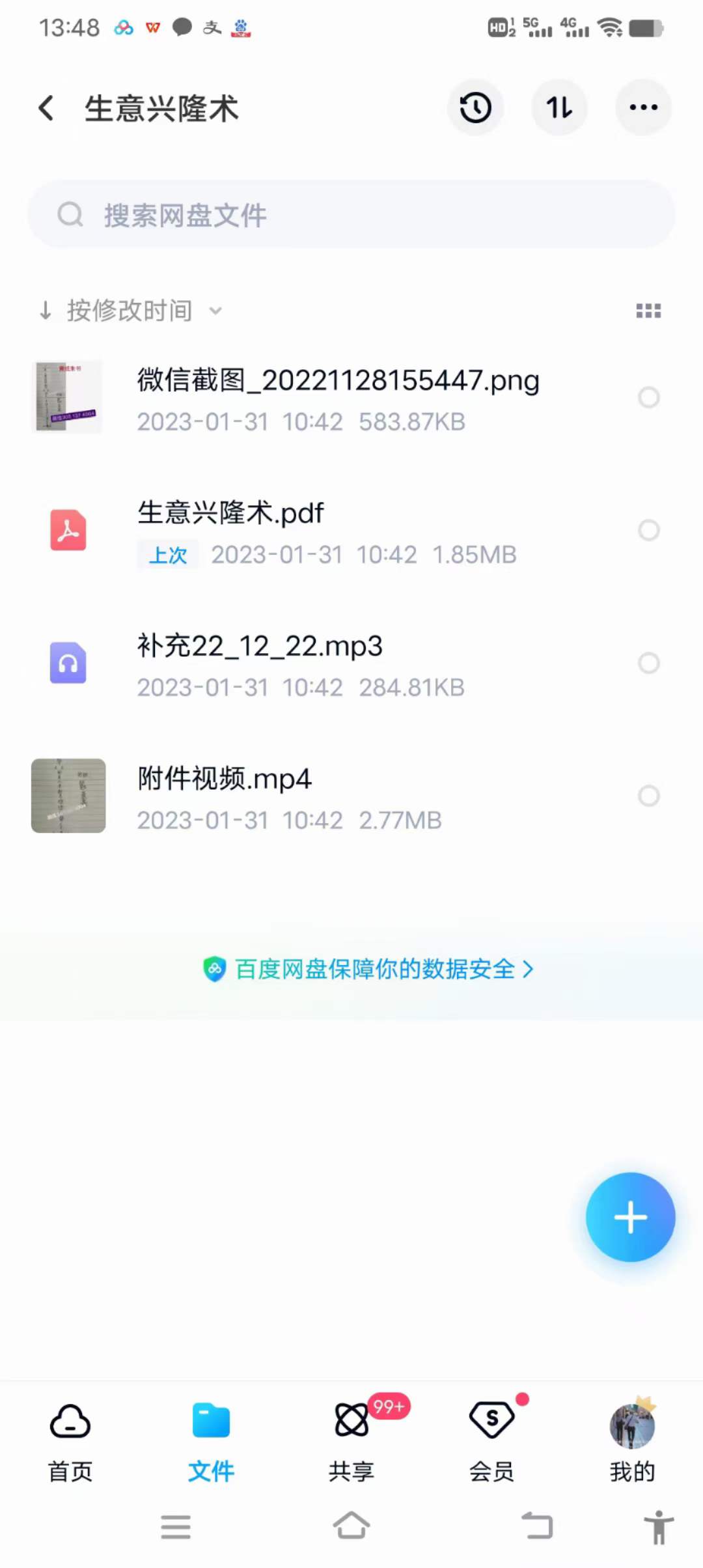 图片[2]-六福 生意兴隆术-真传国学