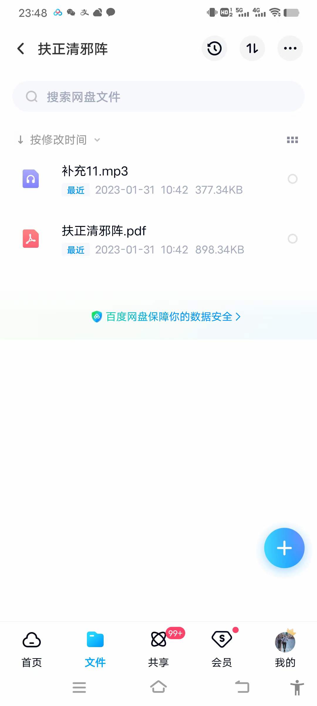 六福 扶正清邪阵-真传国学