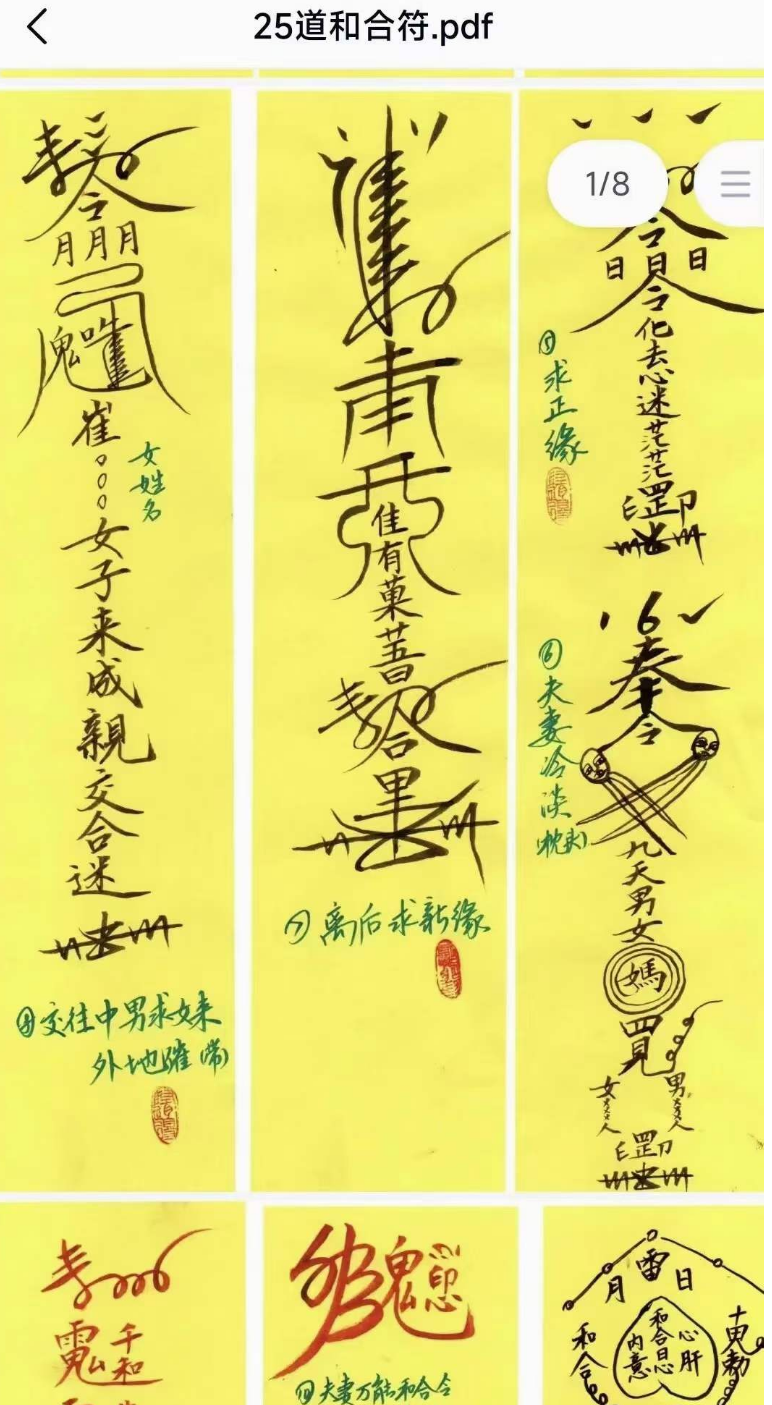 寰清 和合二仙《神传和合符咒》 夸克网盘下载-真传国学