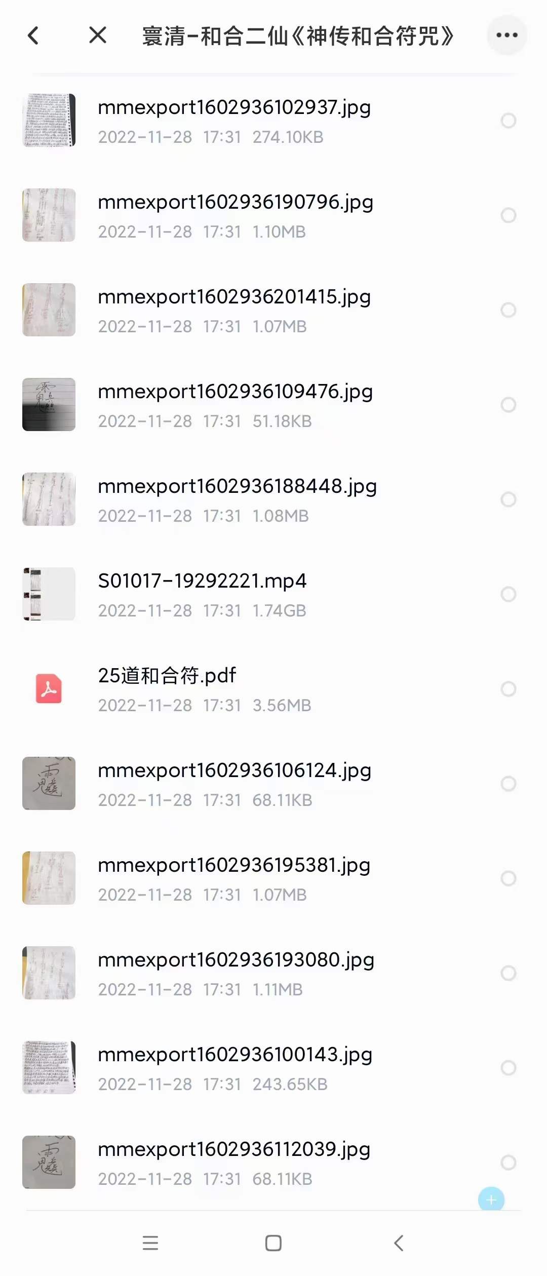 图片[2]-寰清 和合二仙《神传和合符咒》 夸克网盘下载-真传国学