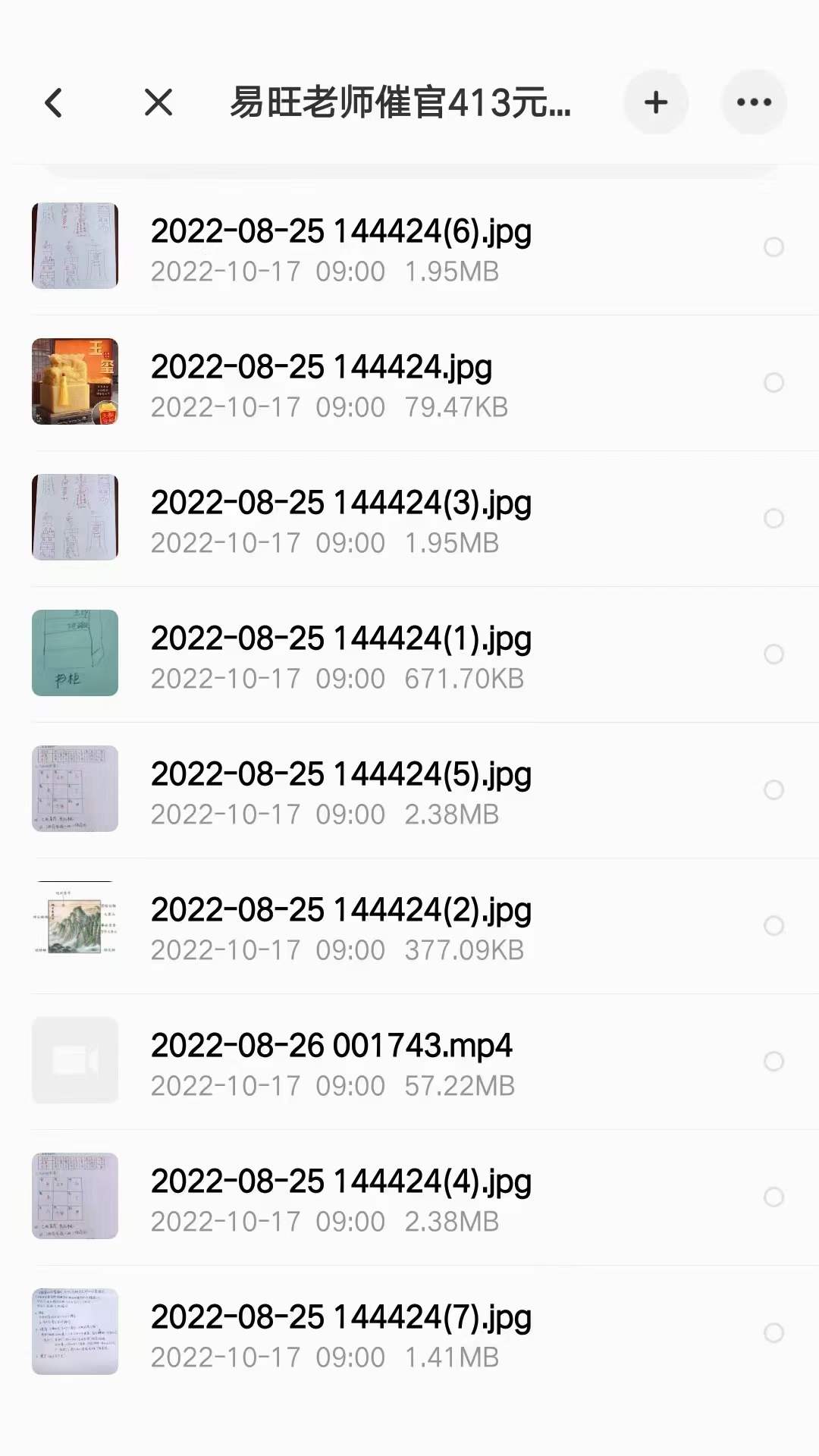 易旺老师催官视频+资料-真传国学