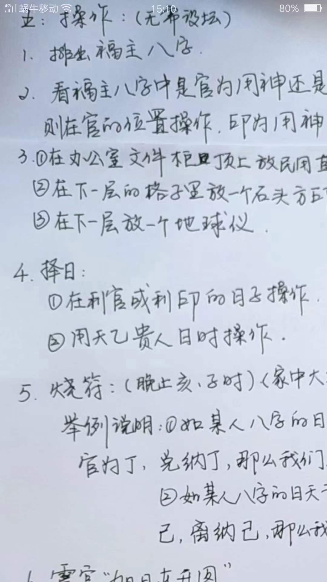 图片[2]-易旺老师催官视频+资料-真传国学