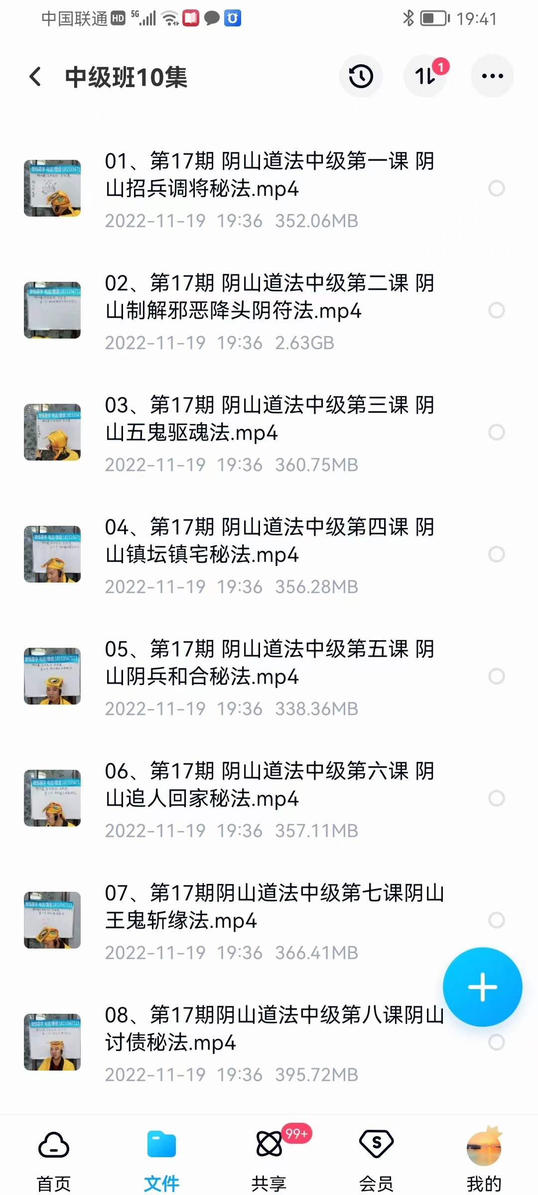 图片[2]-楚恒《阴山法教》初级+中级 视频课程22集 夸克网盘下载-真传国学