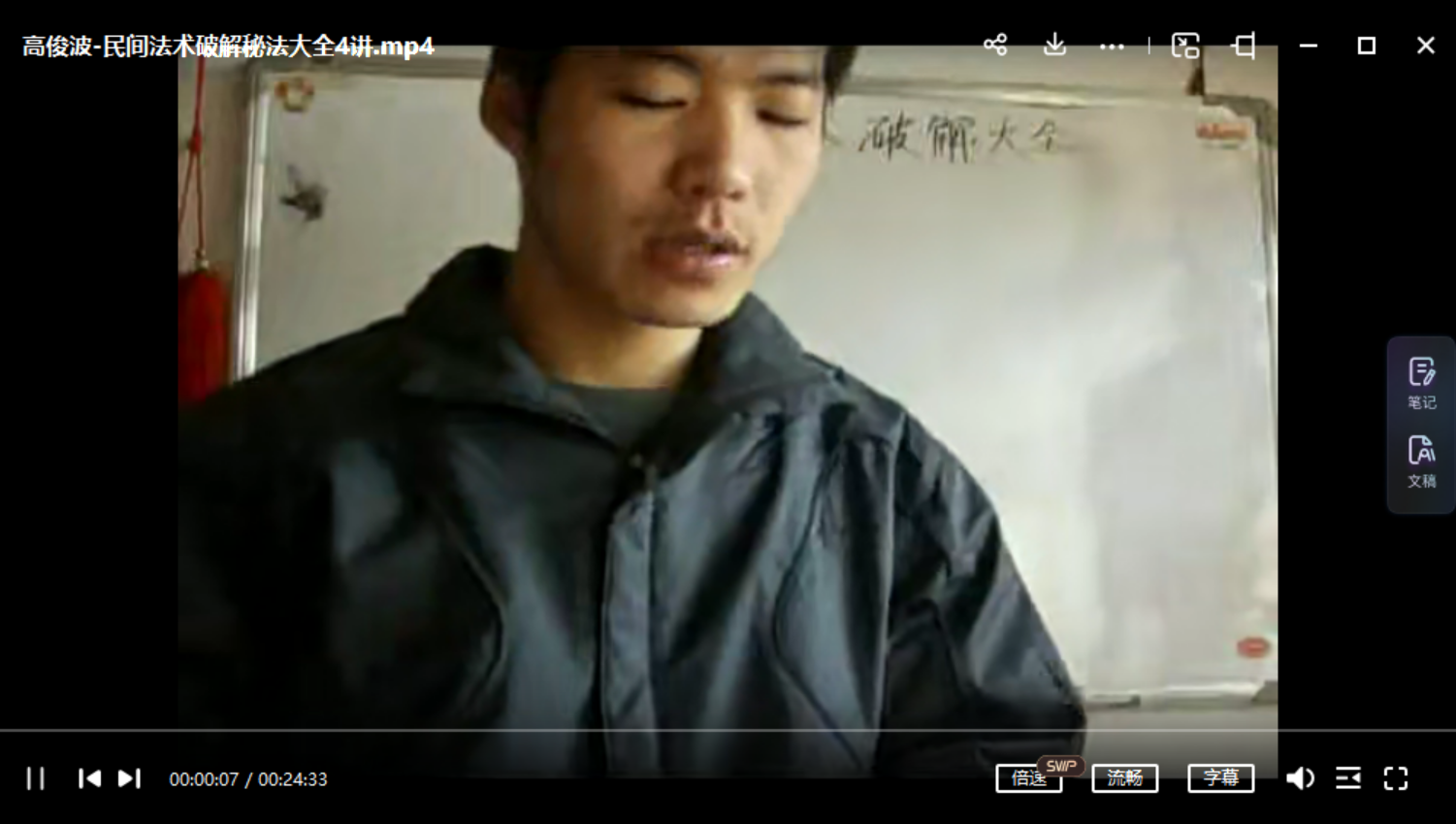 图片[2]-高俊波-民间法术破解秘法9集+讲义-真传国学