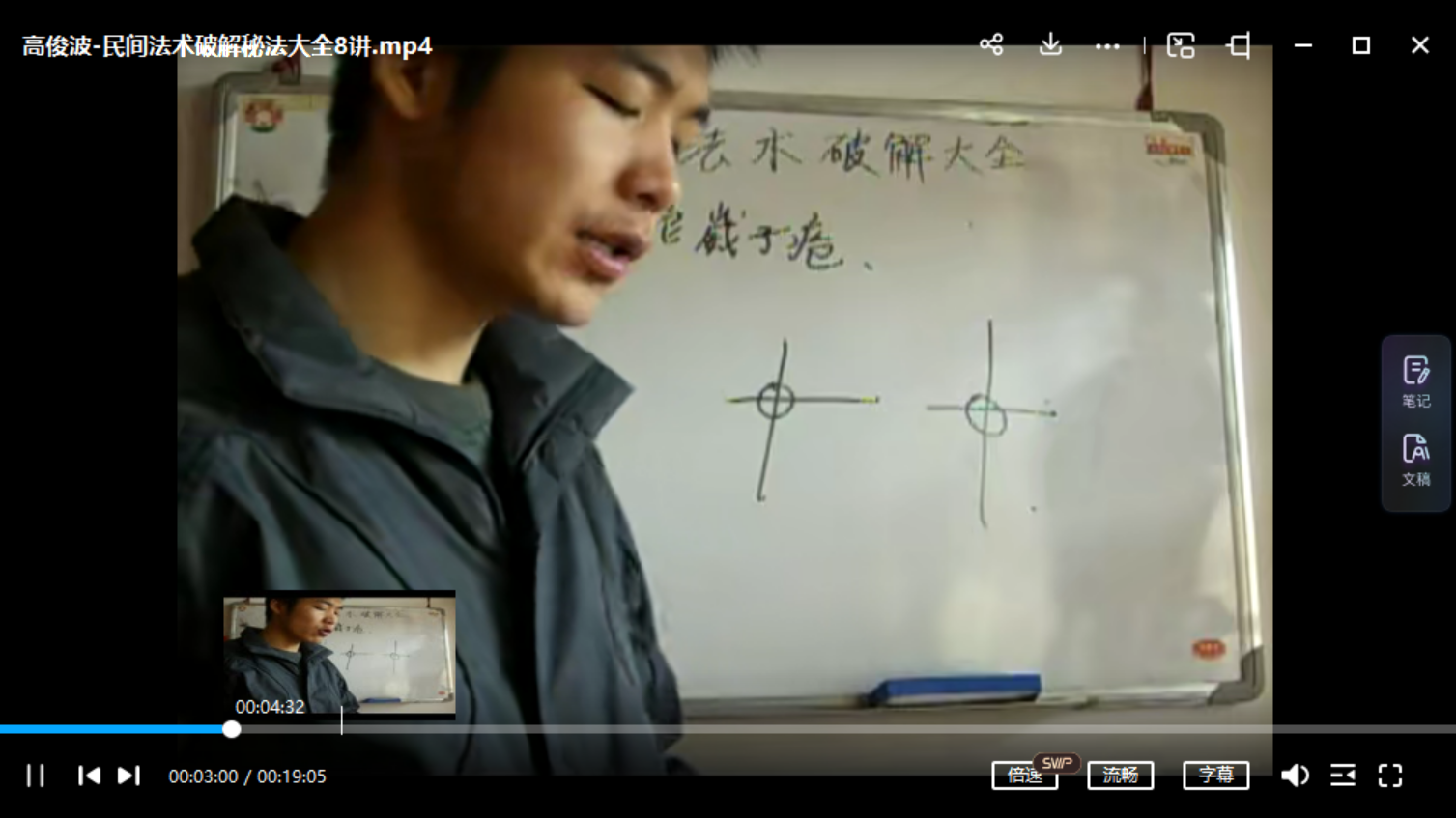 图片[3]-高俊波-民间法术破解秘法9集+讲义-真传国学