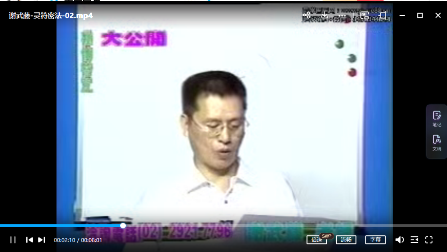 图片[2]-谢武藤 灵符密法视频3集+讲义-真传国学