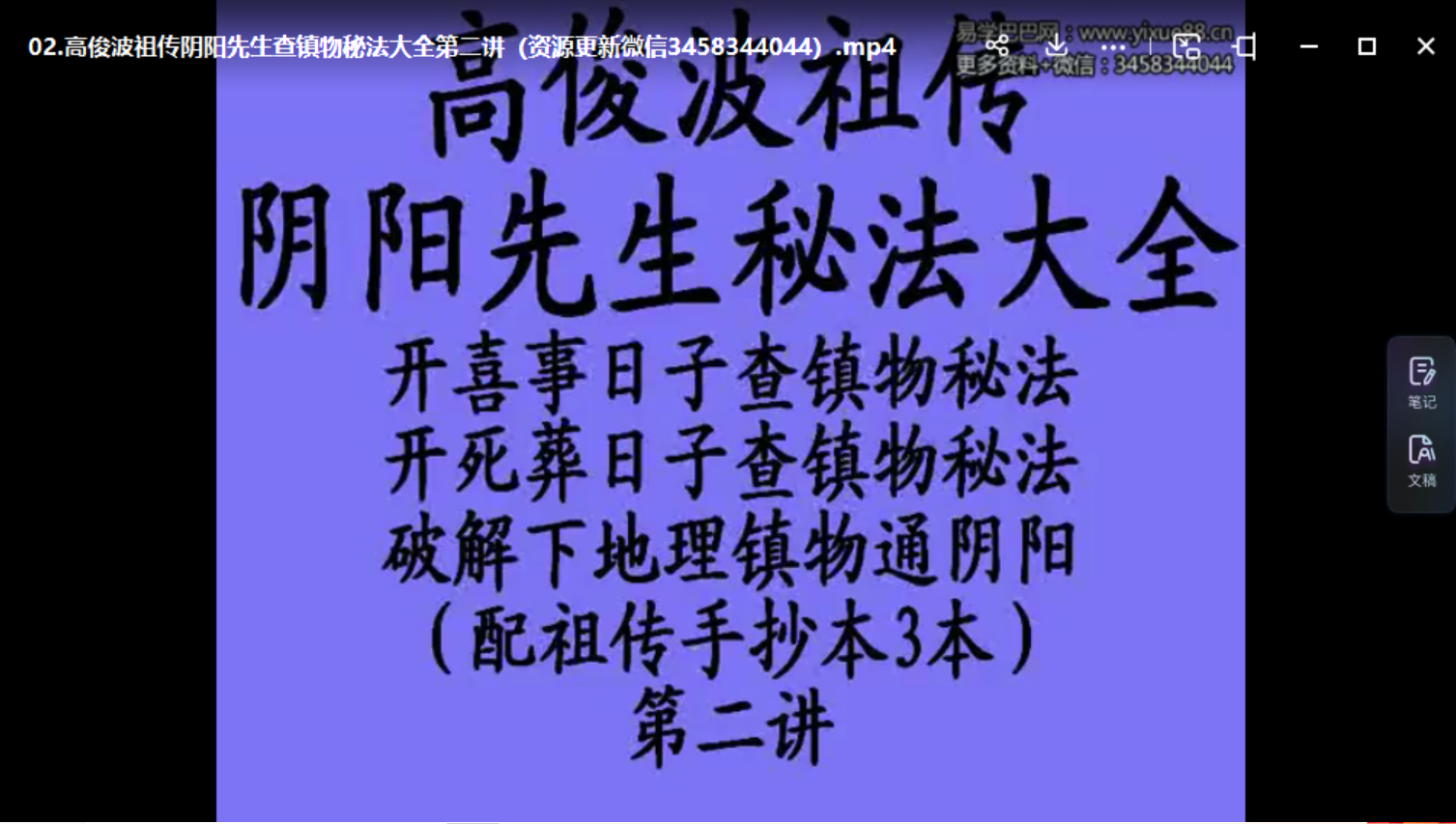 图片[2]-高俊波-祖传阴阳先生查镇物秘法大全10集-真传国学