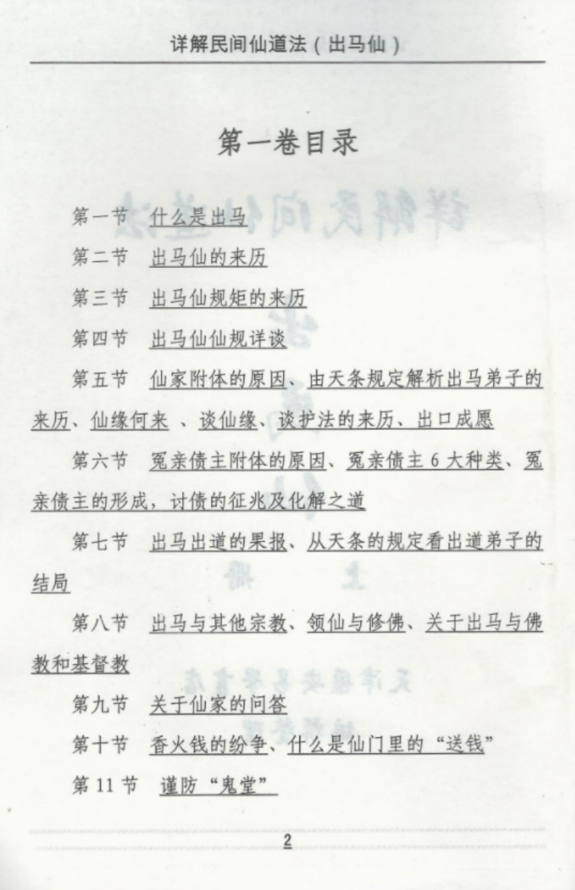 图片[3]-出马仙详解民间仙道法电子书（2册 367.89M）-真传国学