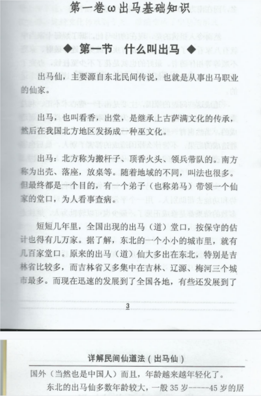 图片[4]-出马仙详解民间仙道法电子书（2册 367.89M）-真传国学