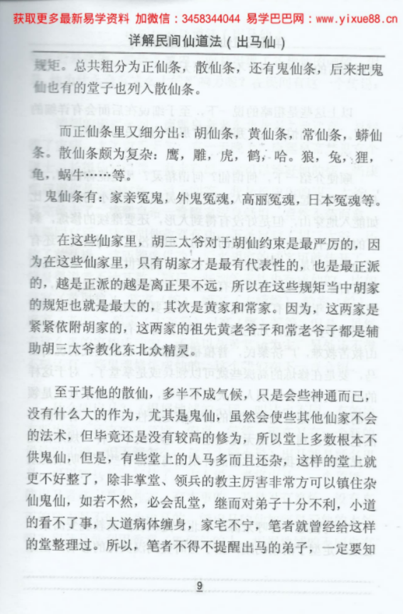 图片[5]-出马仙详解民间仙道法电子书（2册 367.89M）-真传国学