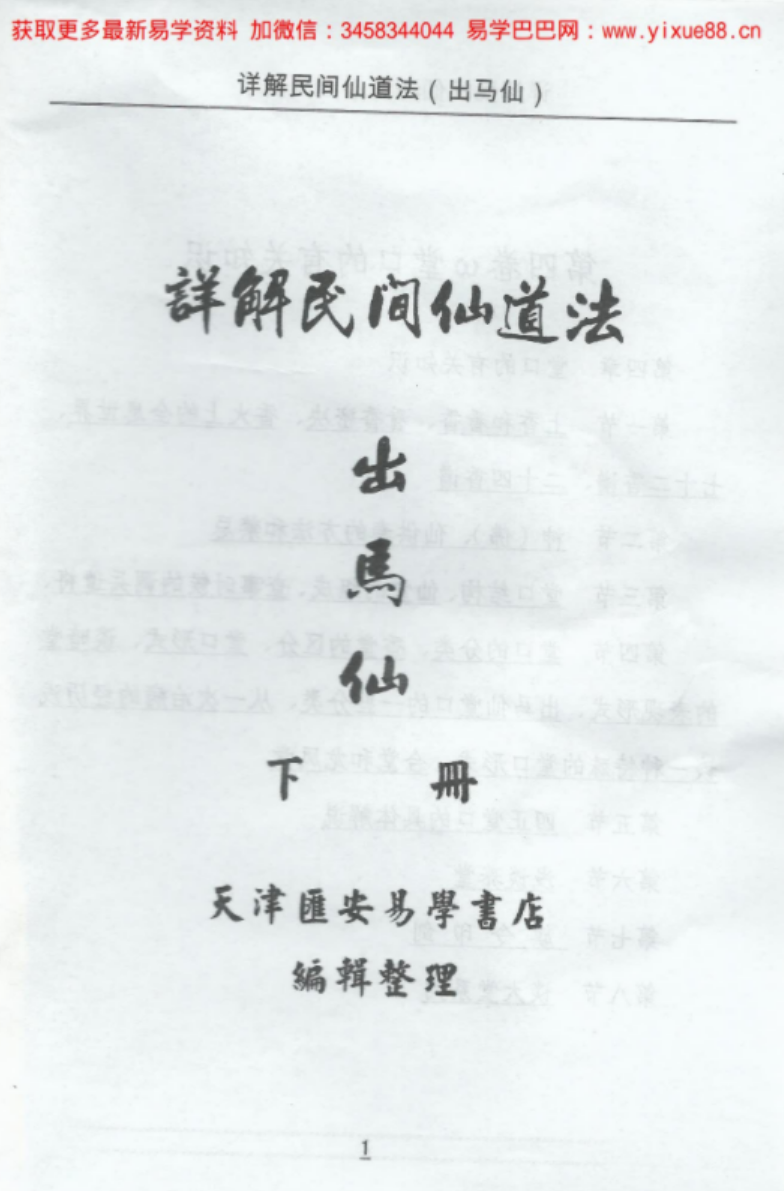 图片[6]-出马仙详解民间仙道法电子书（2册 367.89M）-真传国学