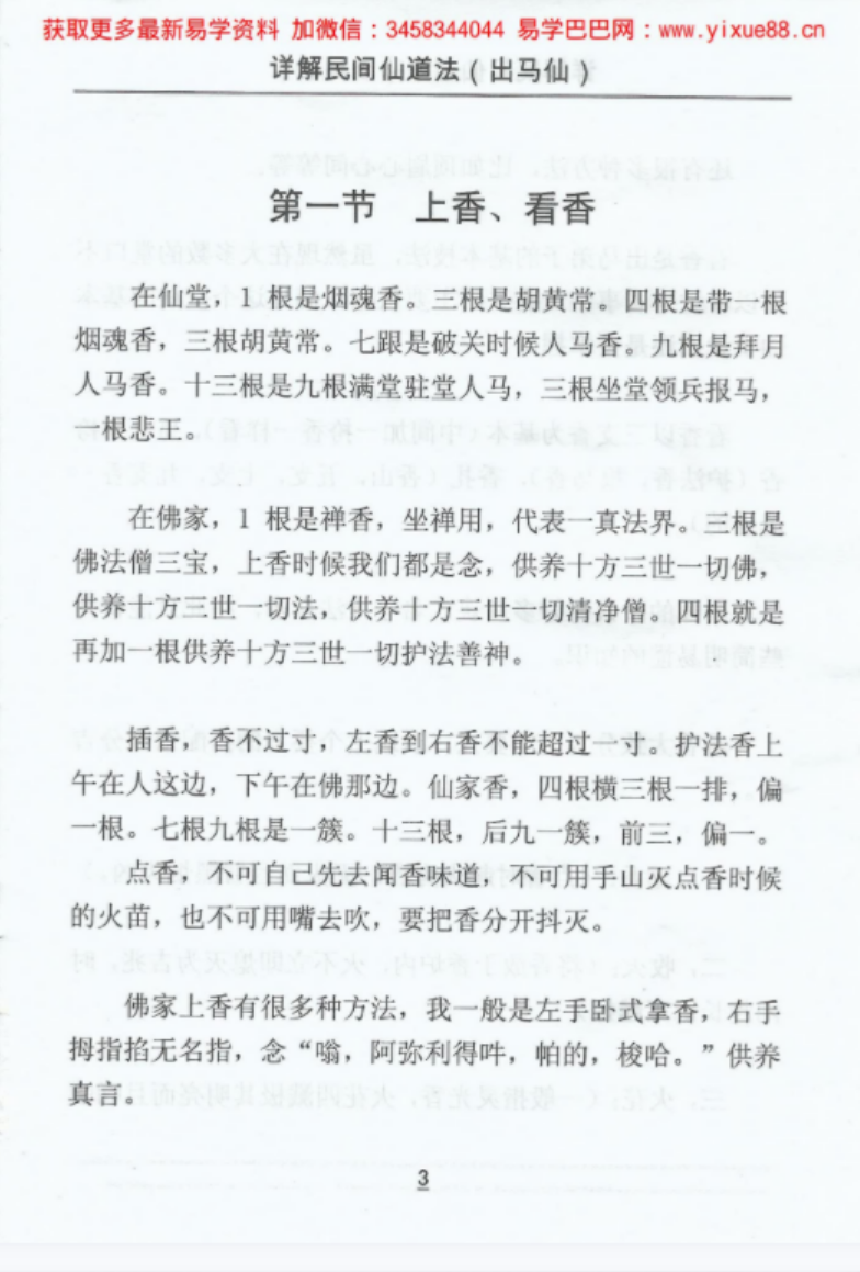 图片[8]-出马仙详解民间仙道法电子书（2册 367.89M）-真传国学