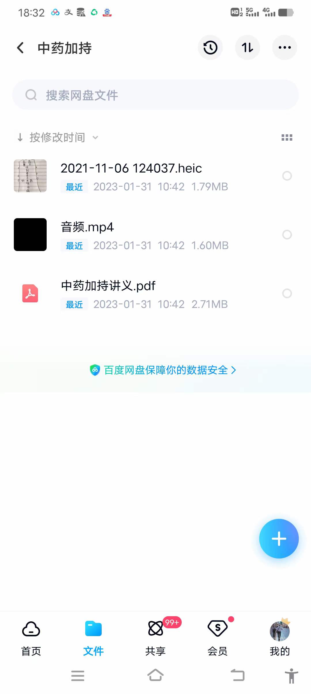 六福 中药加持-真传国学