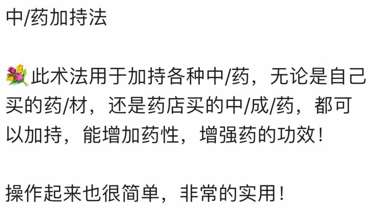 图片[2]-六福 中药加持-真传国学