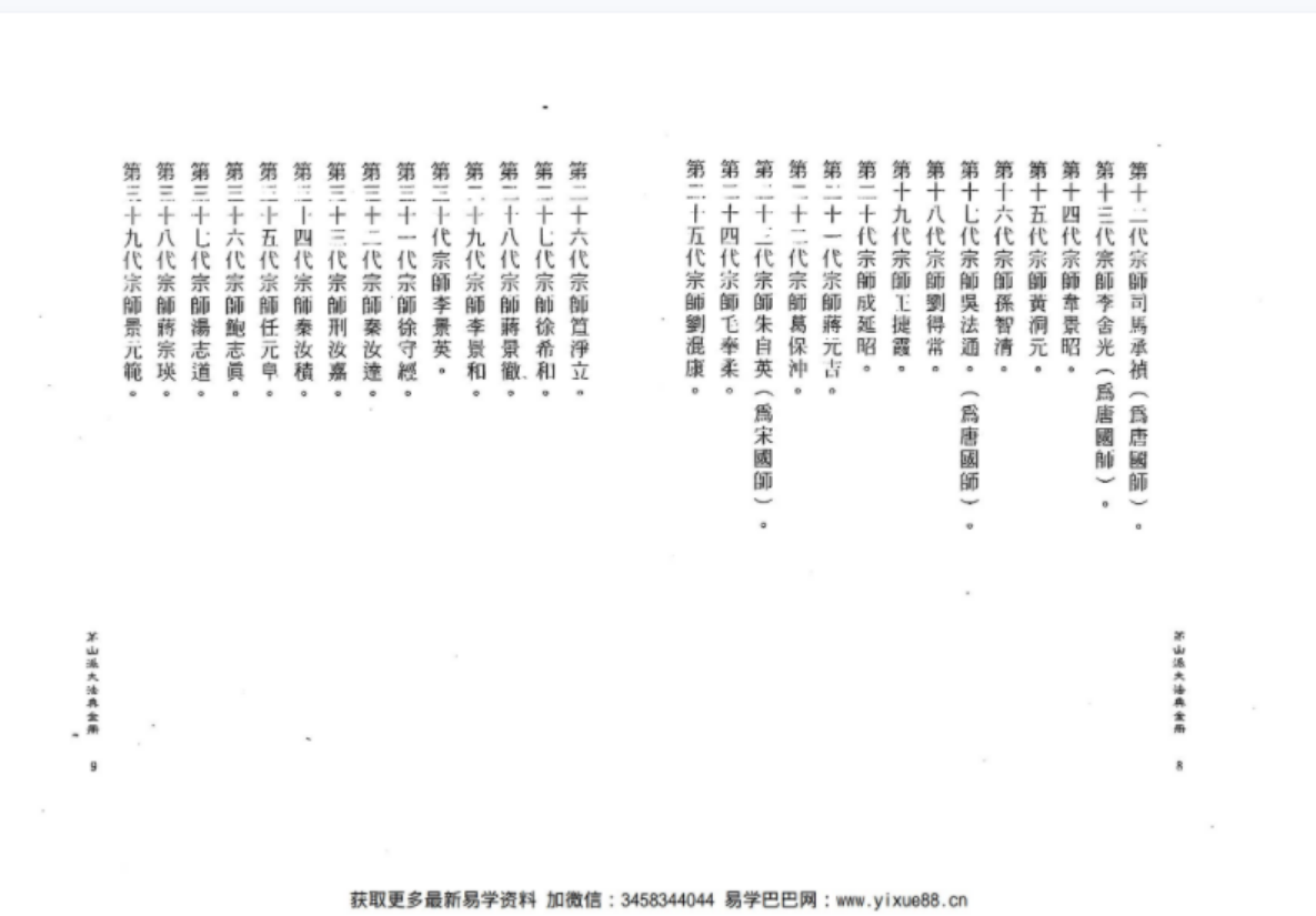 图片[2]-《茅山符咒》-真传国学