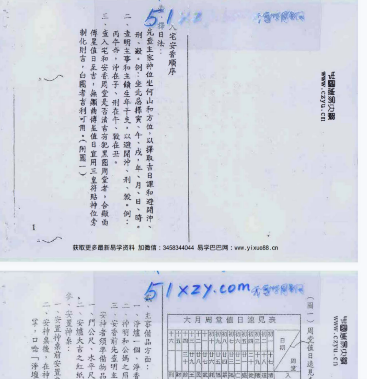 图片[2]-咒符特级-真传国学