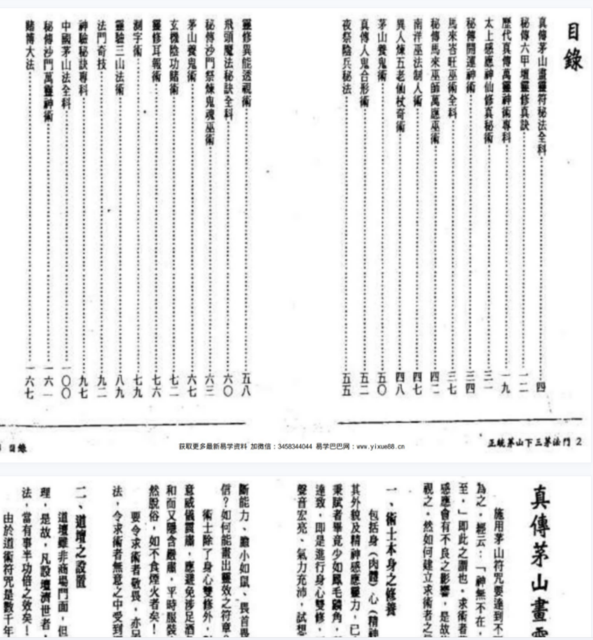 图片[2]-正统茅山下三茅法门 方俊人-真传国学
