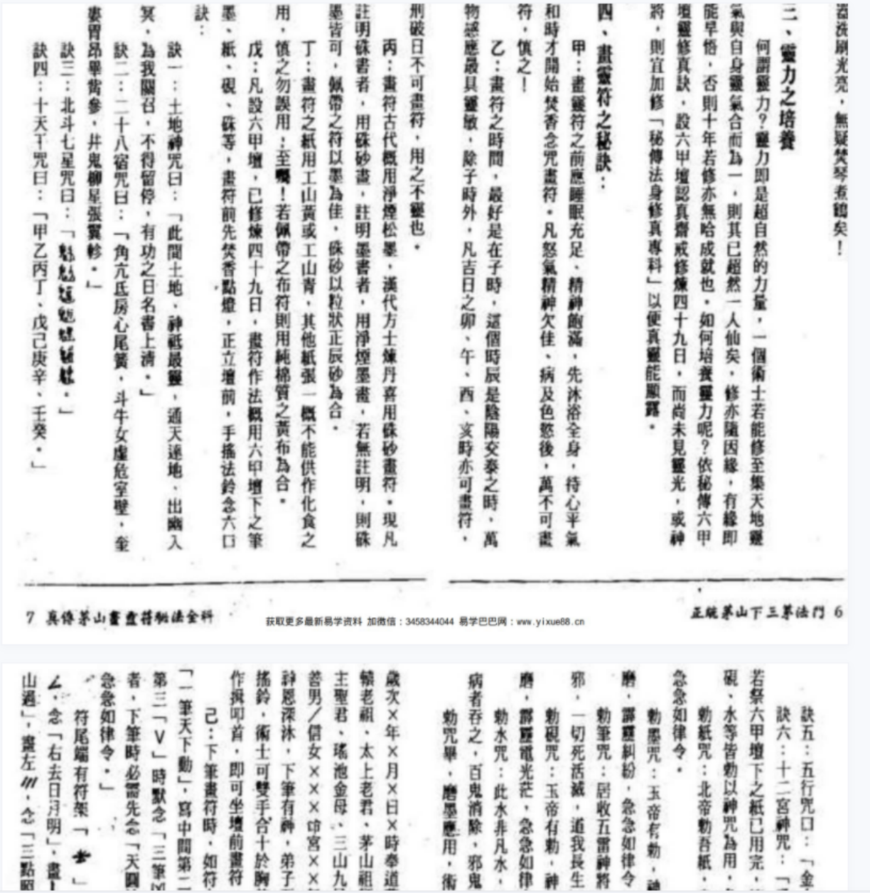 图片[3]-正统茅山下三茅法门 方俊人-真传国学