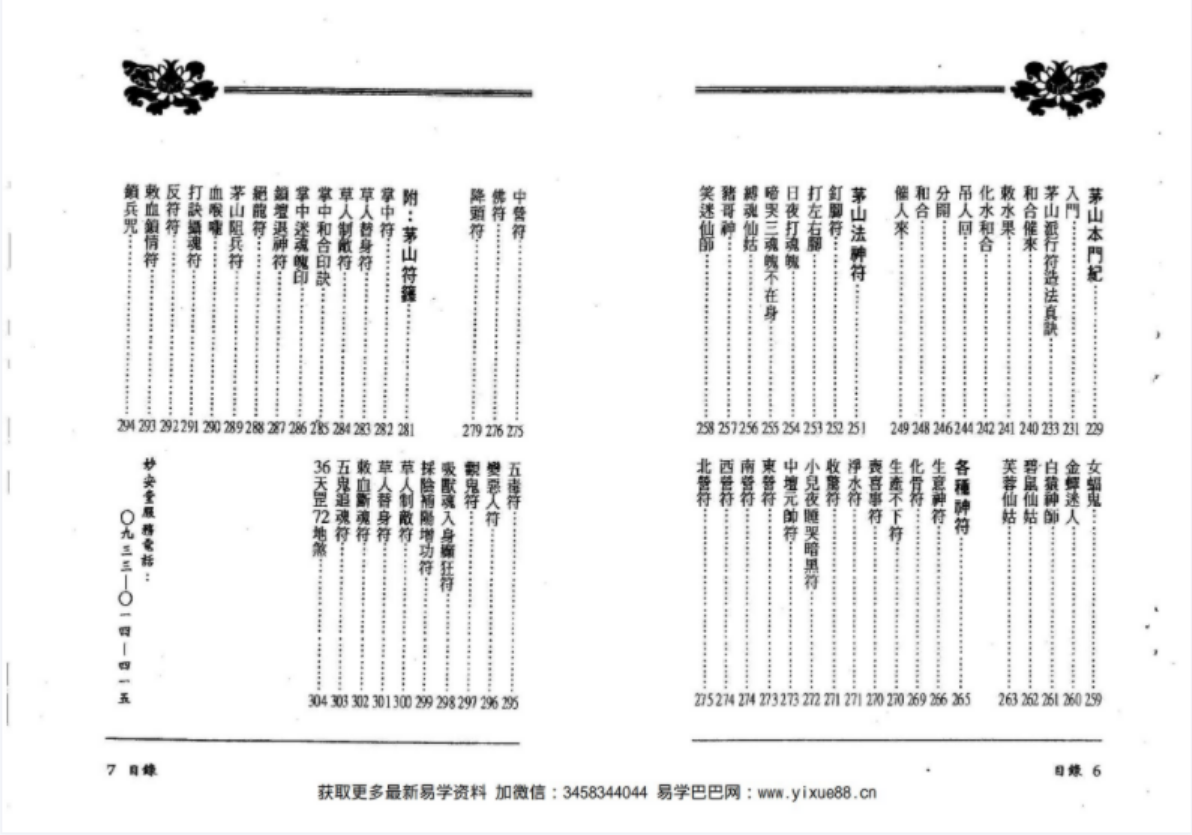 图片[3]-茅山入门正邪符箓-真传国学