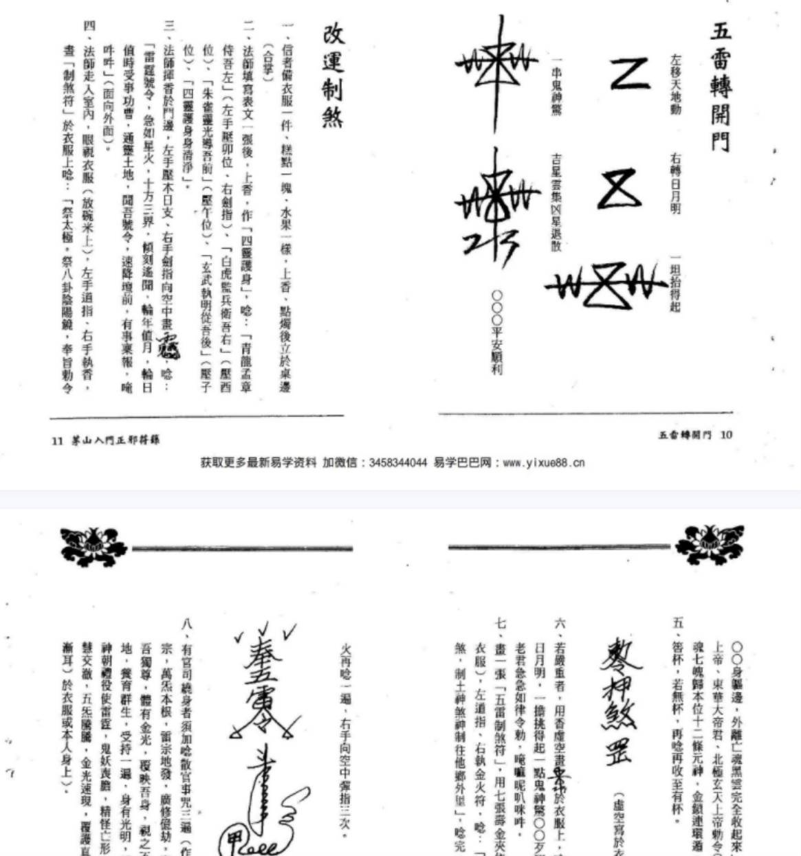 图片[4]-茅山入门正邪符箓-真传国学