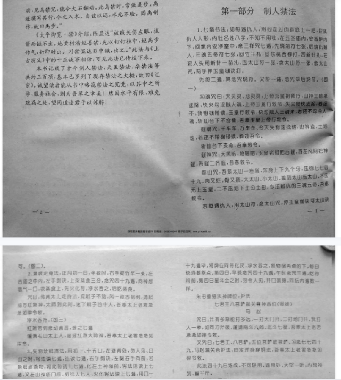 图片[2]-禁法汇宗 夸克网盘下载-真传国学