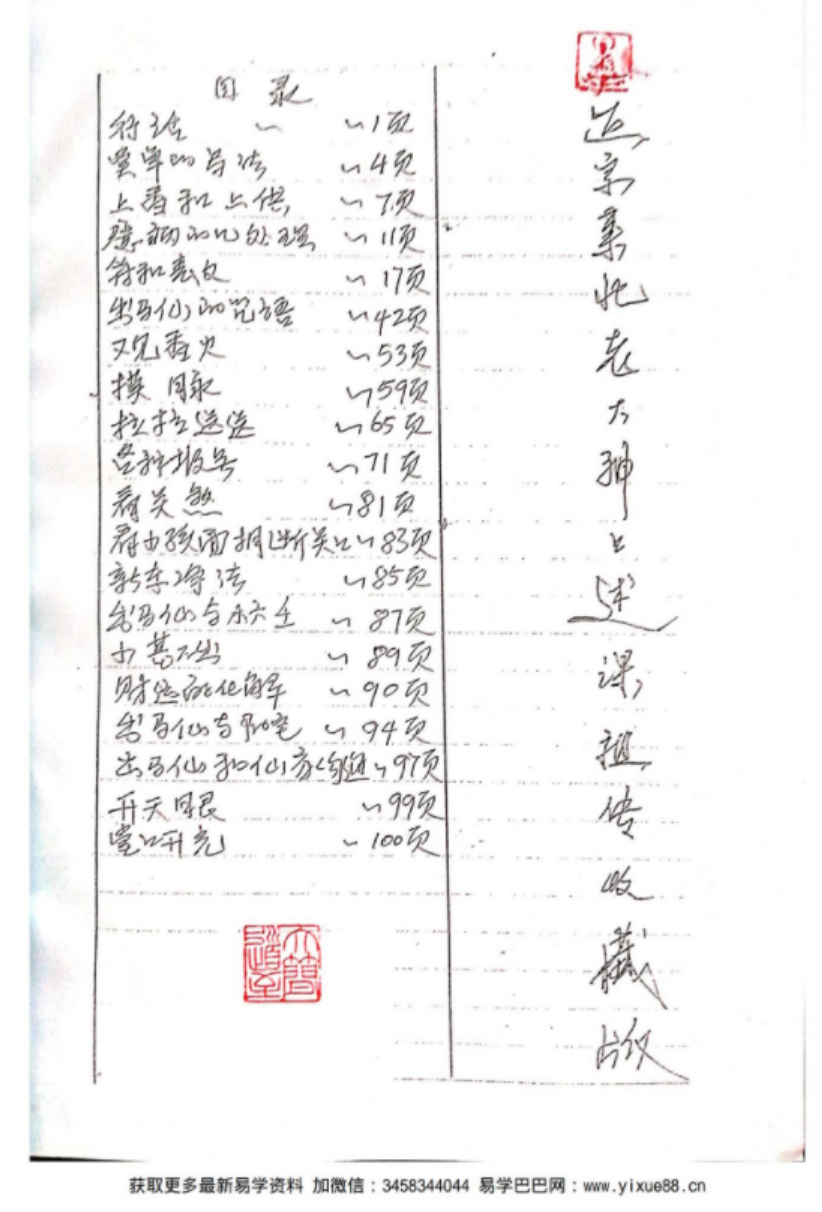 图片[2]-出马仙老大神口述秘籍-真传国学