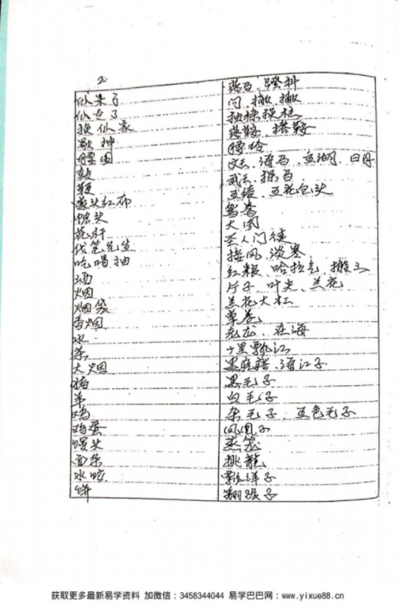 图片[3]-出马仙老大神口述秘籍-真传国学