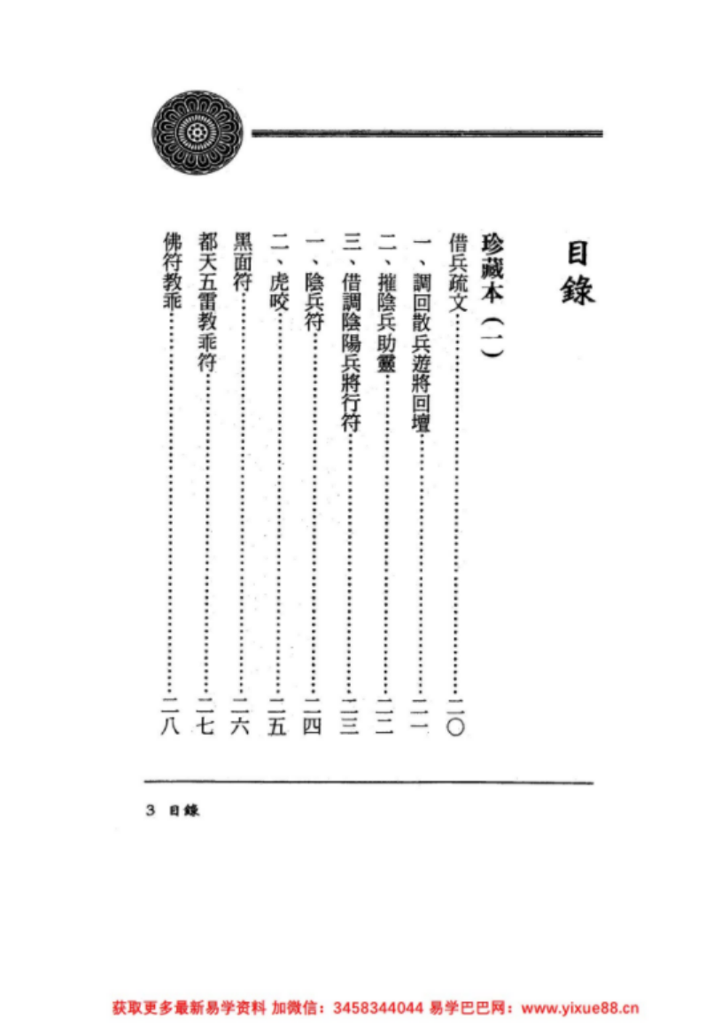 图片[2]-茅山精华集(325页)-真传国学