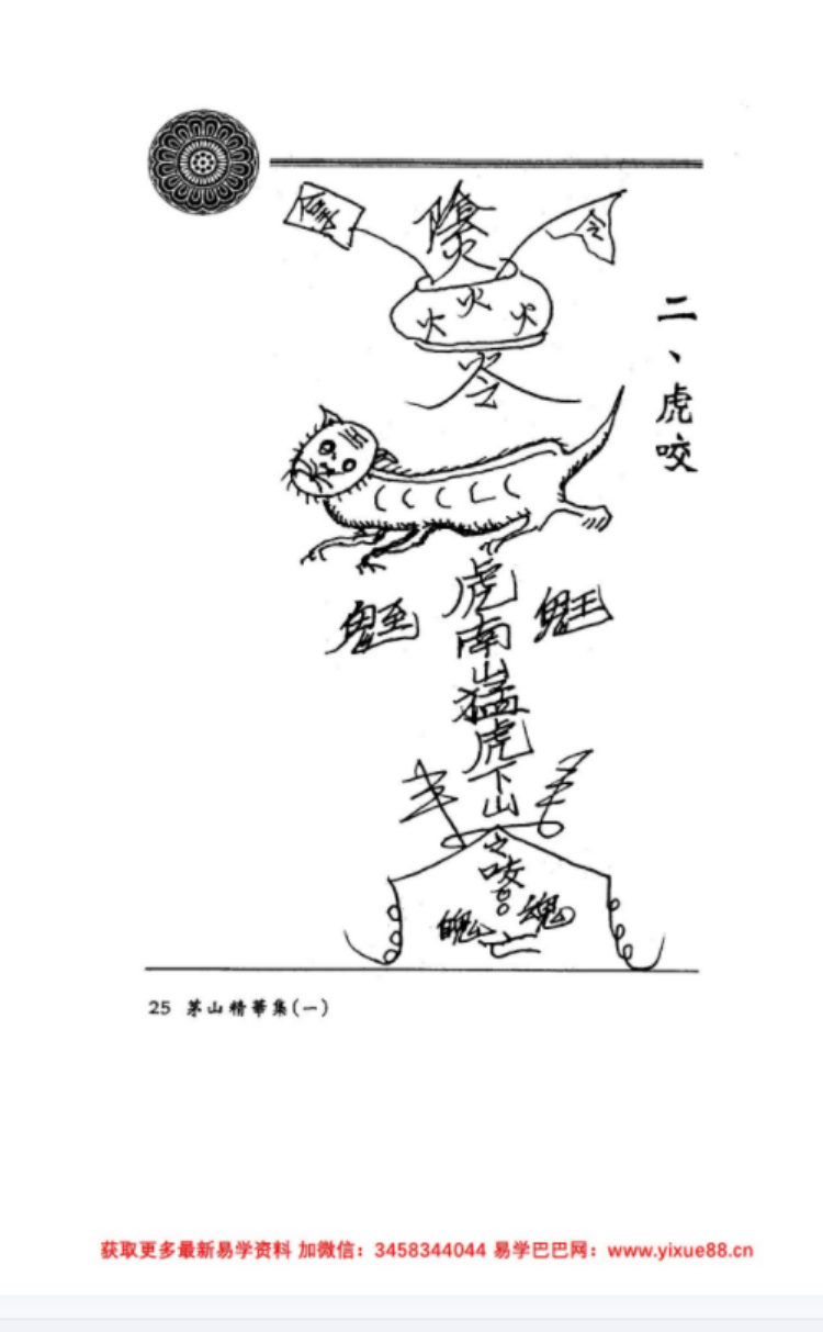 图片[7]-茅山精华集(325页)-真传国学