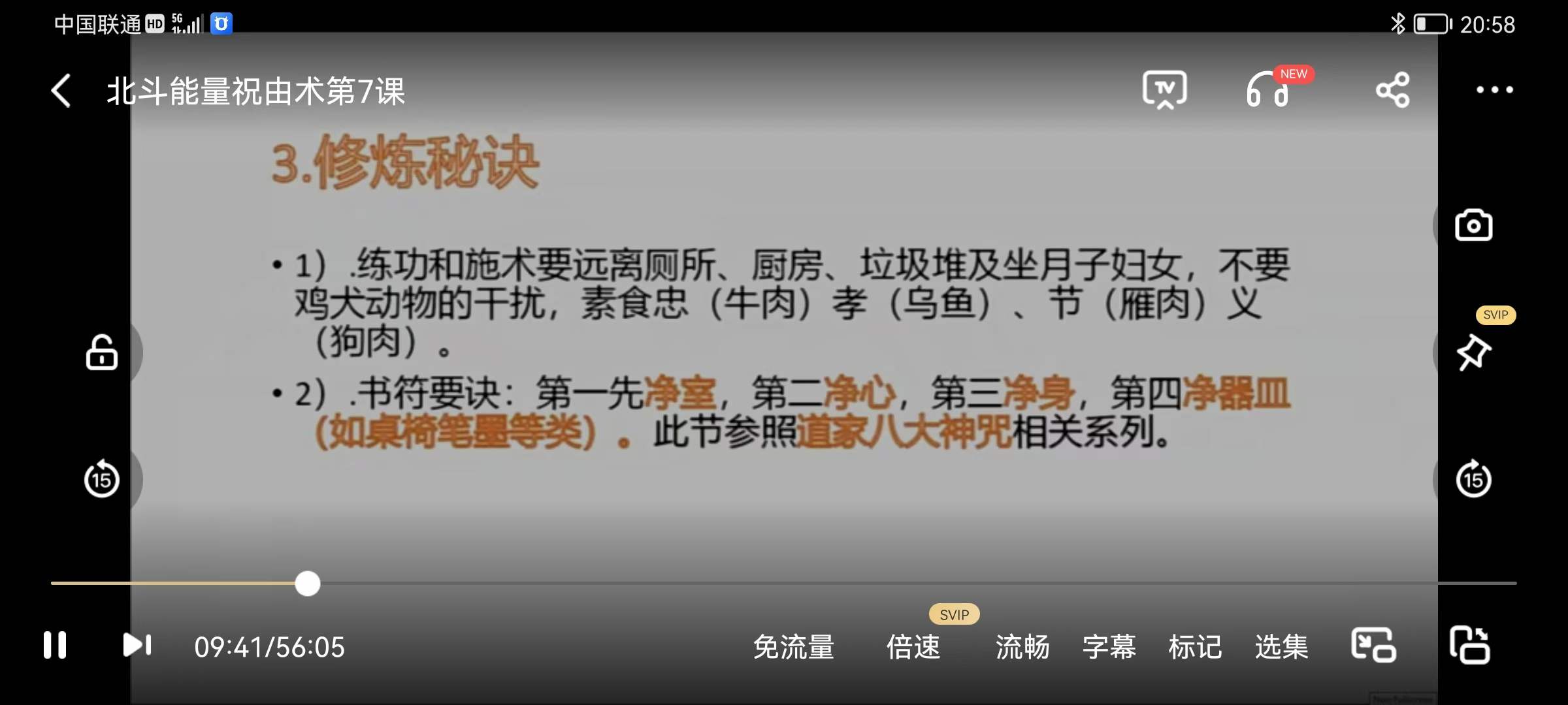 图片[4]-郭和任北斗能量祝由术2020年高清视频15讲17个小时 夸克网盘下载-真传国学