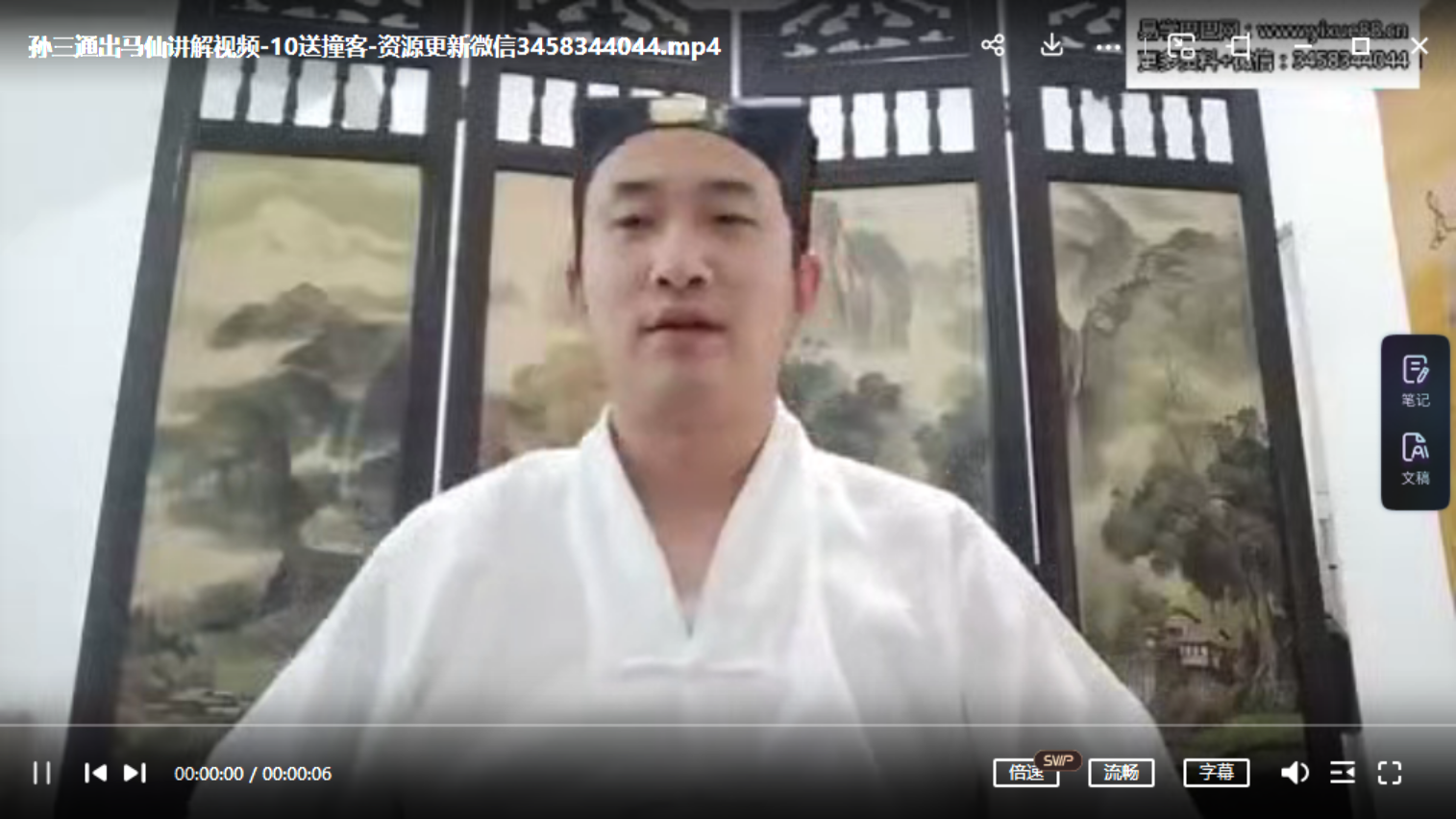 图片[2]-孙三通最新出马仙讲解视频全部19集 讲出马仙全集-真传国学