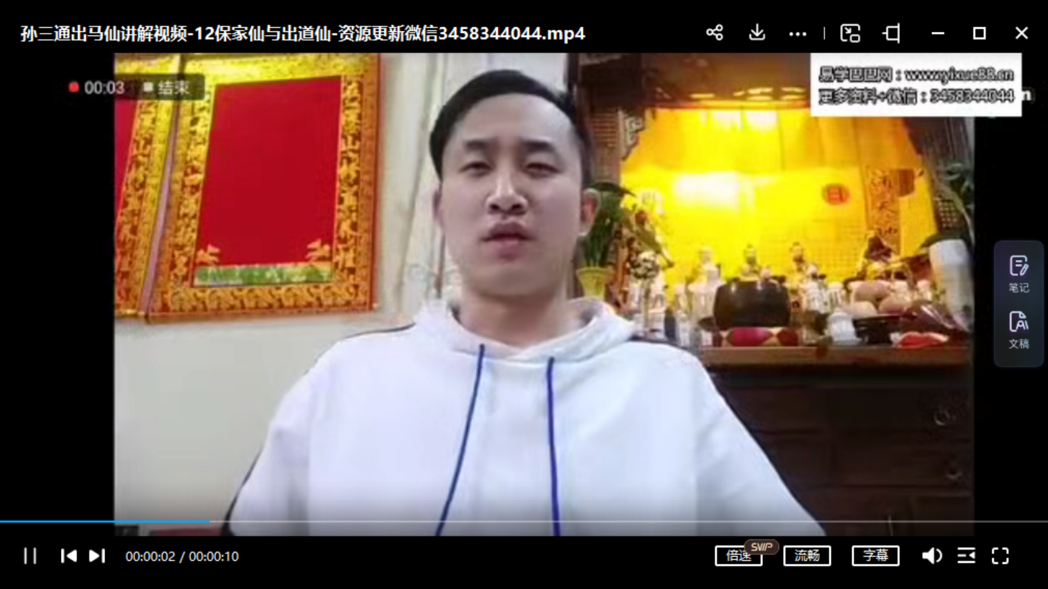 图片[3]-孙三通最新出马仙讲解视频全部19集 讲出马仙全集-真传国学