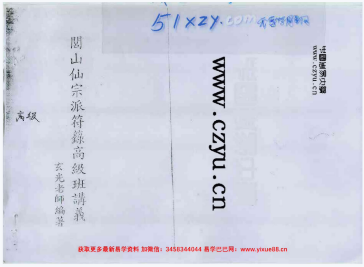 图片[3]-玄光-闾仙符箓高级课程8讲视频+讲义pdf-真传国学