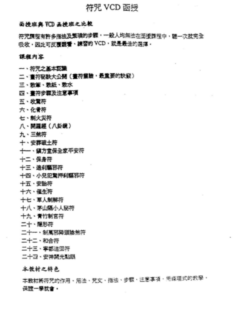 图片[3]-陈龙羽-符咒命理培训班13集+讲义两套-真传国学