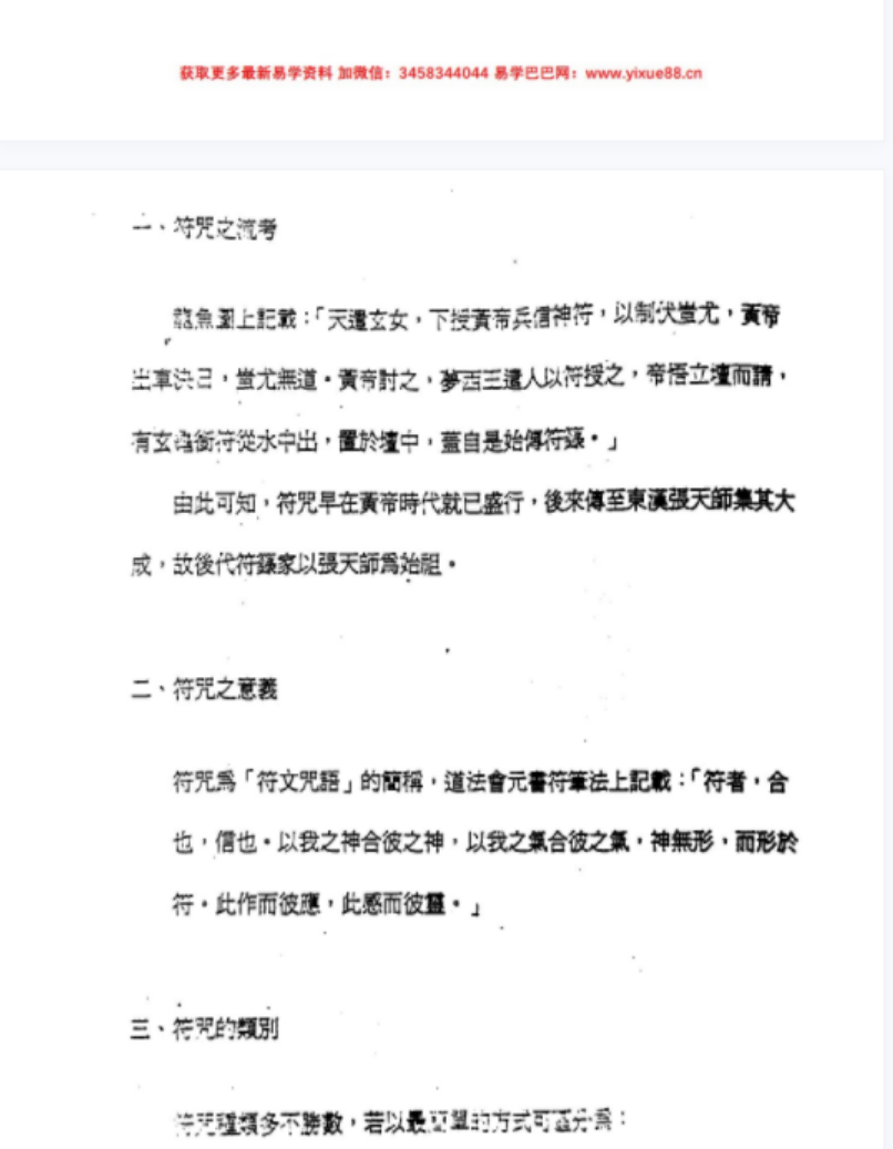 图片[4]-陈龙羽-符咒命理培训班13集+讲义两套-真传国学