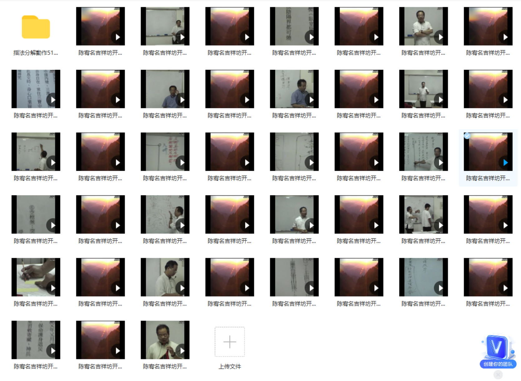 陈宥名开运道法符咒中阶课程21集+讲义+指法分分解动作 夸克网盘下载-真传国学