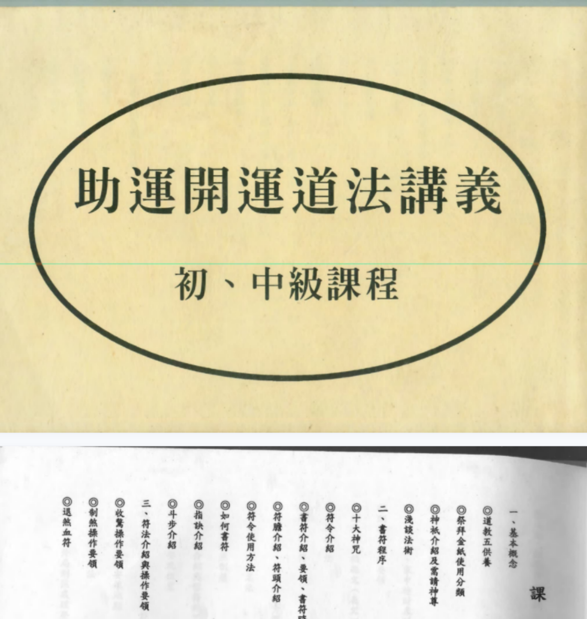 图片[3]-陈宥名开运道法符咒中阶课程21集+讲义+指法分分解动作 夸克网盘下载-真传国学