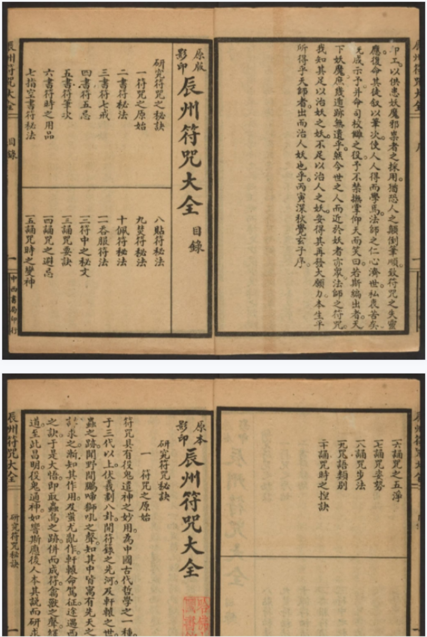 图片[2]-辰州符咒大全-真传国学