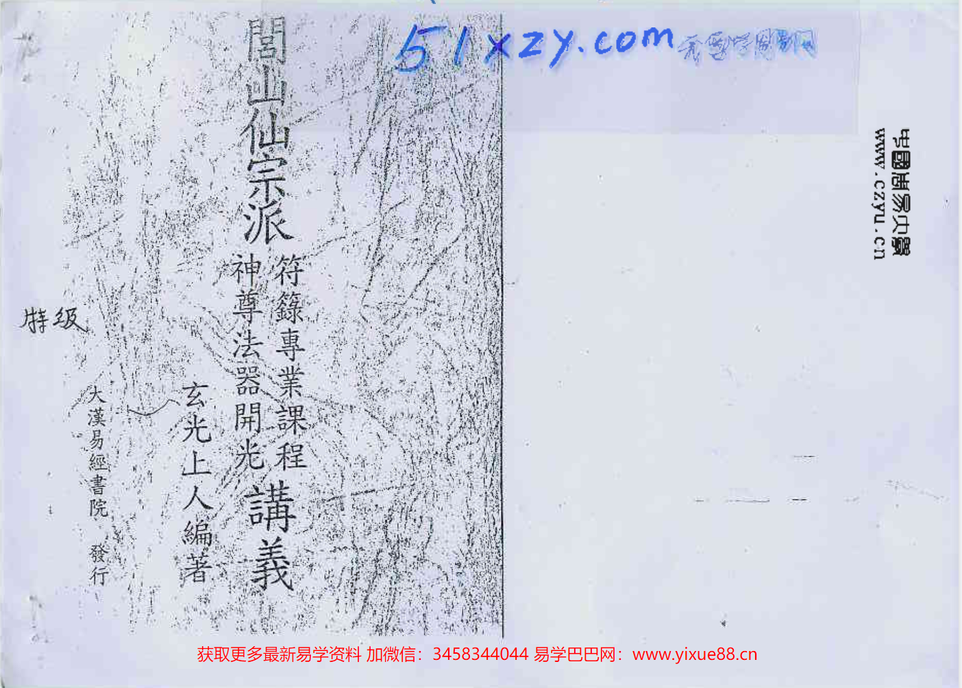 图片[3]-玄光-闾仙符箓专业课程+神尊法器开光 夸克网盘下载-真传国学