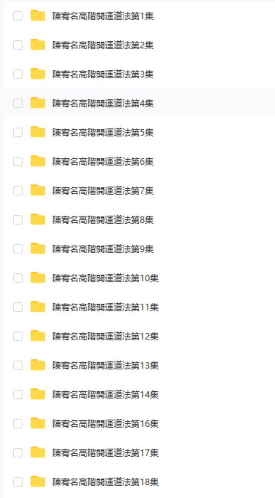 陈宥名-吉祥坊开运道法符咒高阶课程27集 夸克网盘下载-真传国学